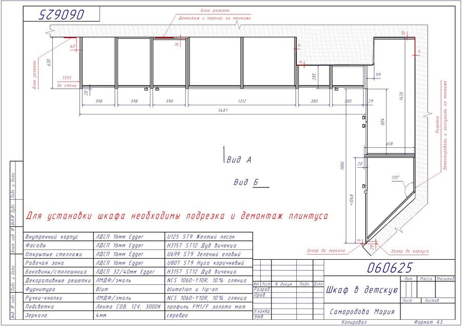 Шкаф: деталировка — TECH7GROUP
