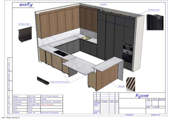 Кухонный гарнитур 108 м²